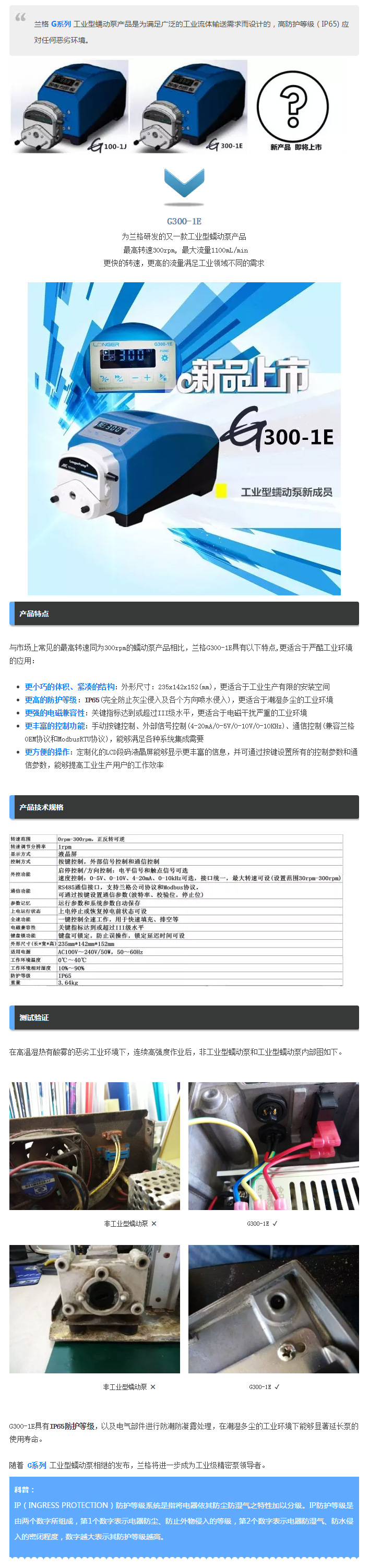 利来国际w66最老品牌新推出工业型蠕动泵G300-1E