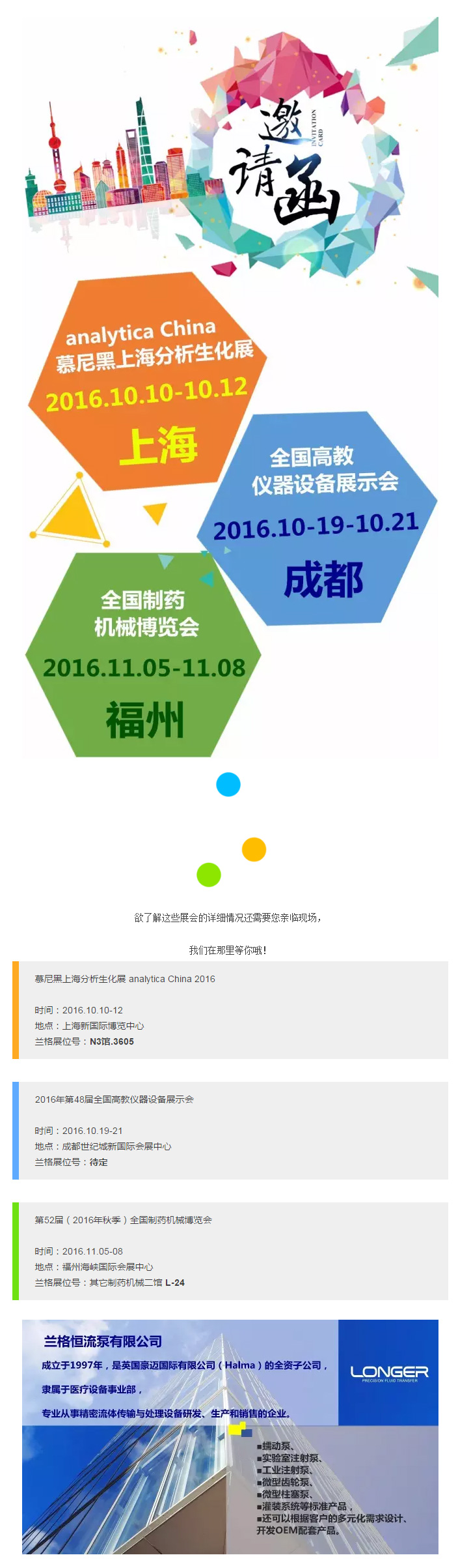 利来国际w66最老品牌精密泵即将参加：慕尼黑上海分析生化展 analytica China 2016;2016年第48届全国高教仪器设备展示会;第52届（2016年秋季）全国制药机械博览会;欲了解这些展会的详细情况还需要您亲临现场!