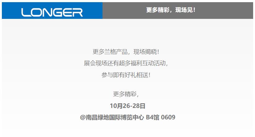 更多利来国际w66最老品牌产品，现场揭晓！ 展会现场还有超多福利互动活动， 参与即有好礼相送！ 更多精彩， 10月26-28日 @南昌绿地国际博览中心 B4馆 0609